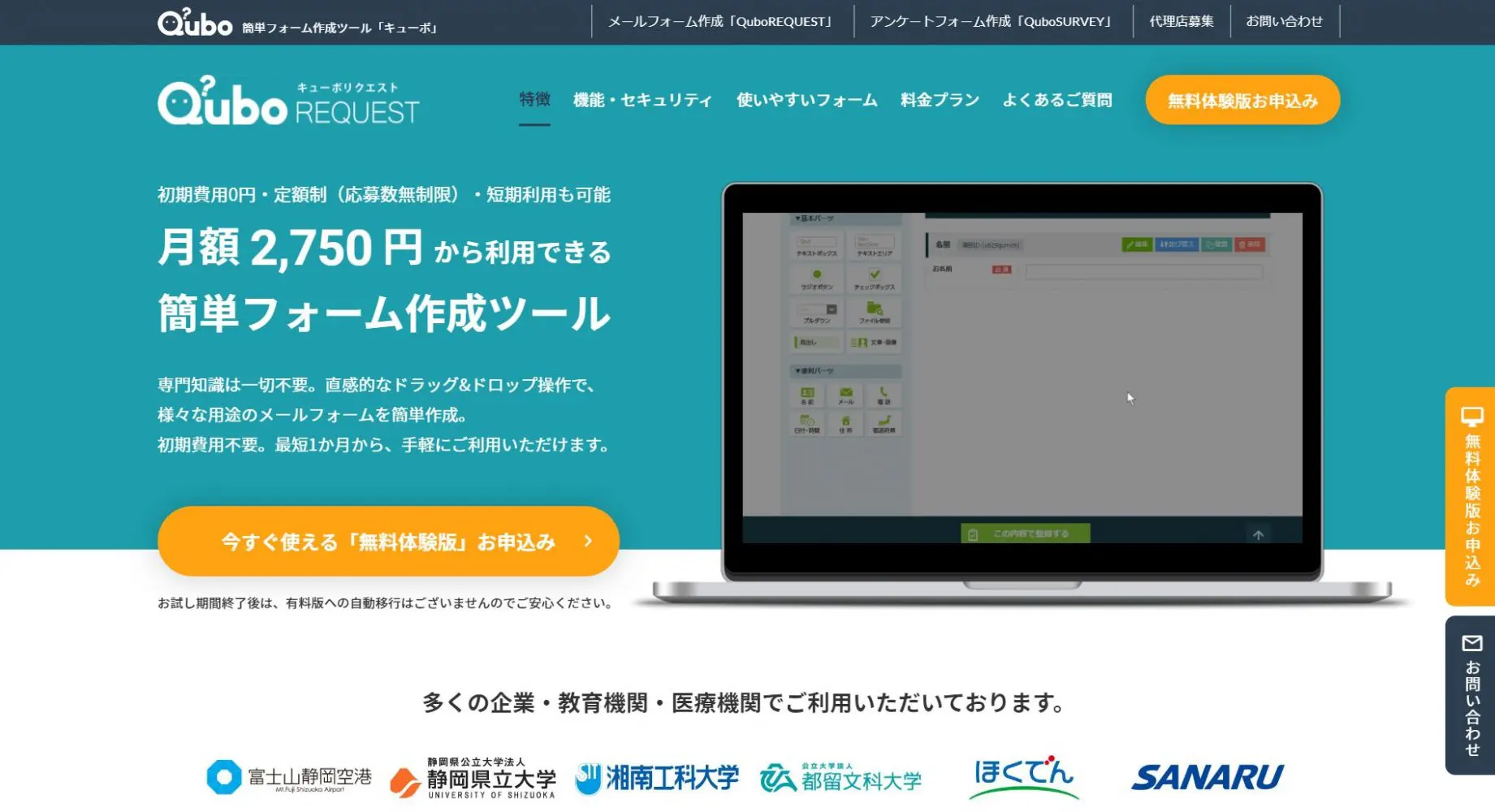 QuboREQUEST（キューボリクエスト）