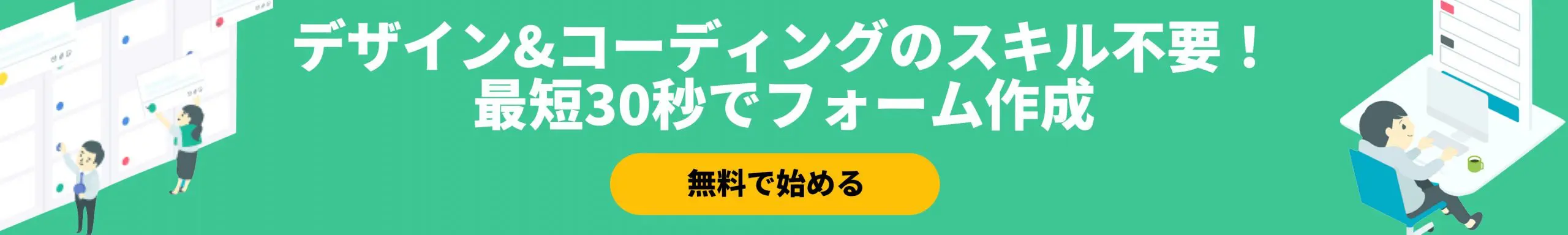 無料ツール8選 メールフォームの作り方 注意点をご紹介 Formlab