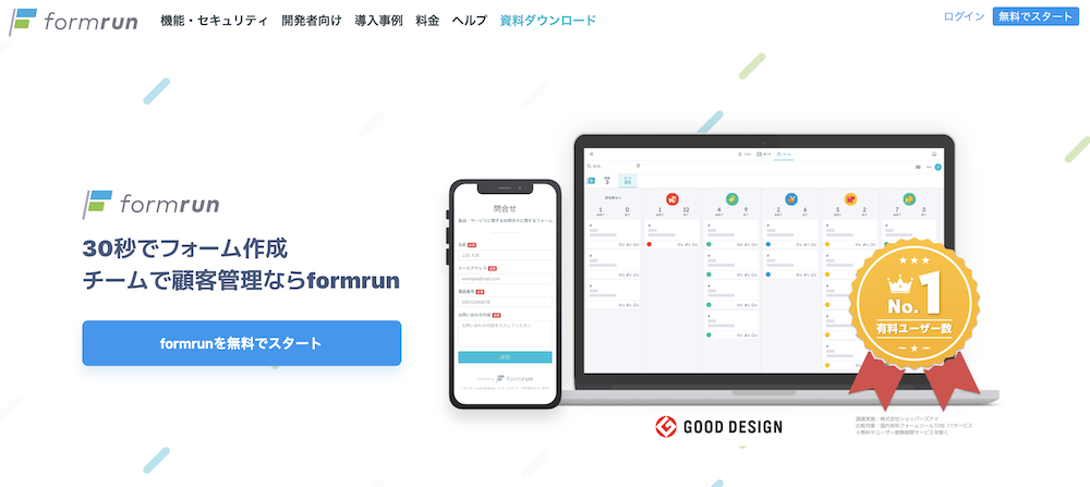お問い合わせフォームの作り方 Googleフォーム Ameba Owndで始めるホームページ お手伝いします