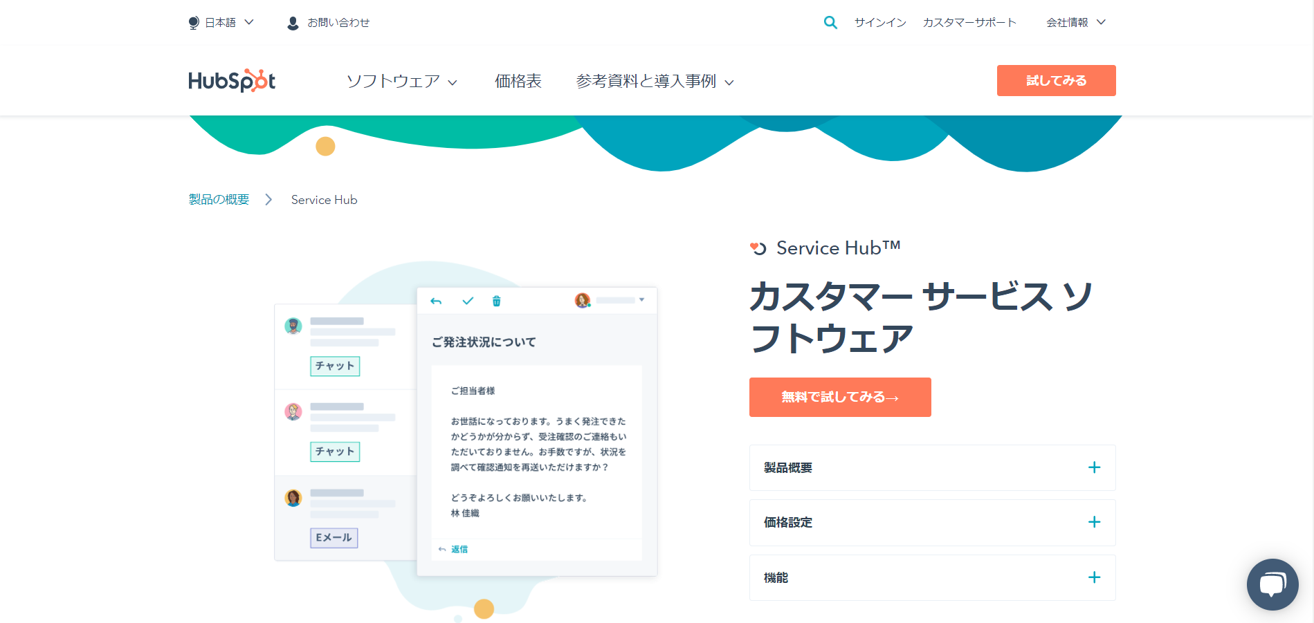 Hubspot（ハブスポット）