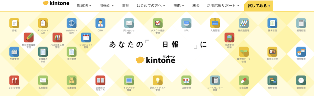 kintone（キントーン）