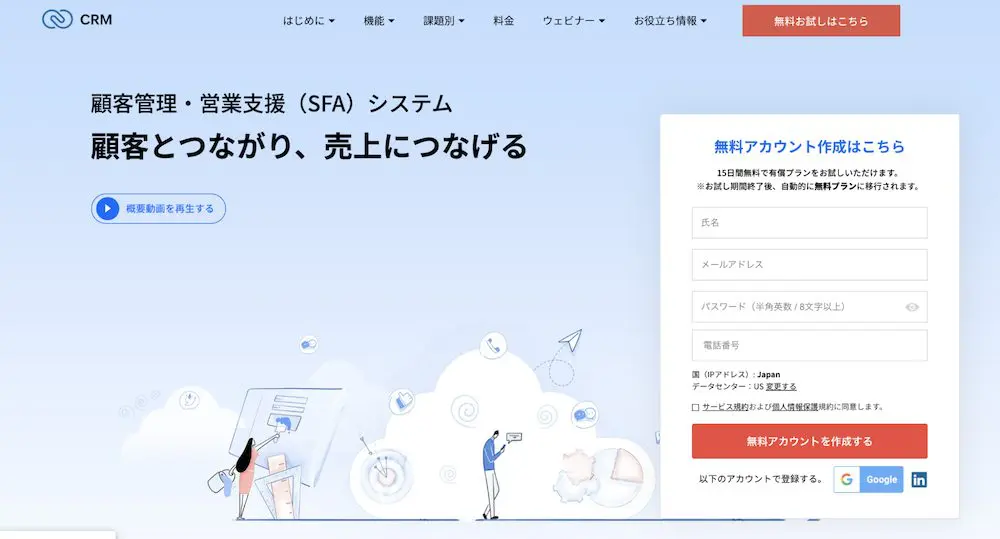 Zoho CRM（ゾーホー シーアールエム）