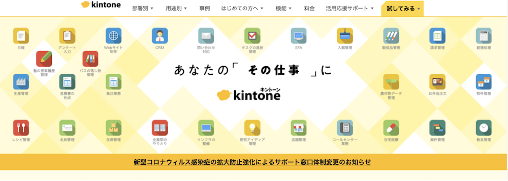 kintone（キントーン）