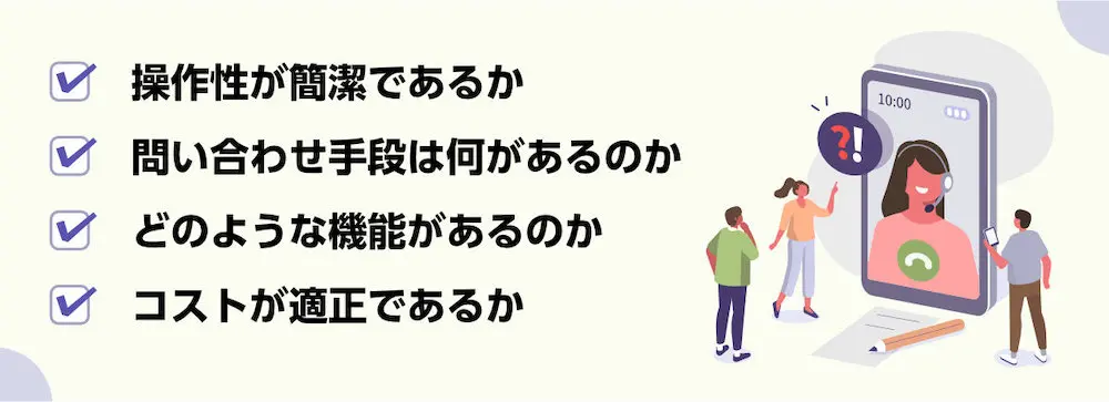 カスタマーサポートシステム導入で気を付けること
