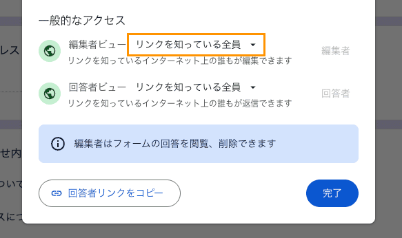 Googleフォームの公開設定画面