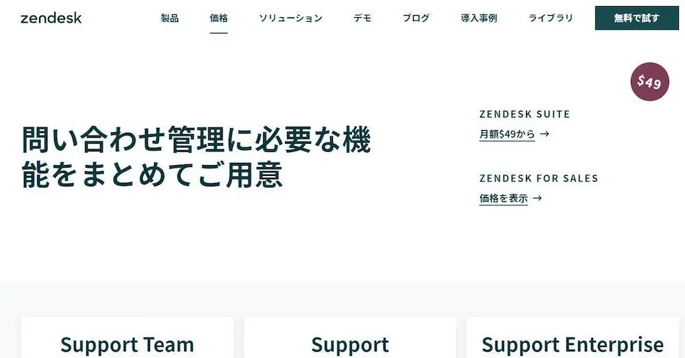 Zendesk Support TOP