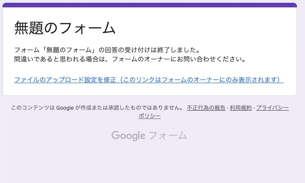 Googleフォーム作成画像14