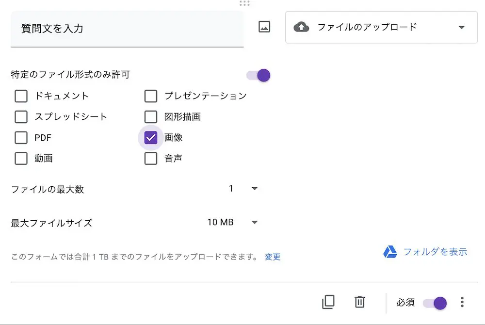 フォームの項目設定手順２