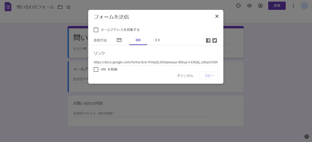 Googleフォームの埋め込み方法2つ サンプルも紹介 Formlab