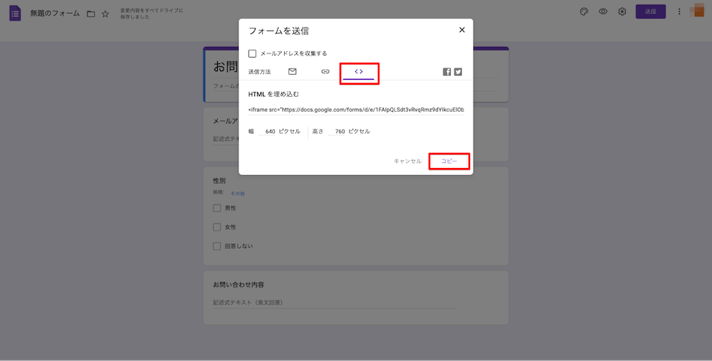 Googleフォーム_wp埋込5