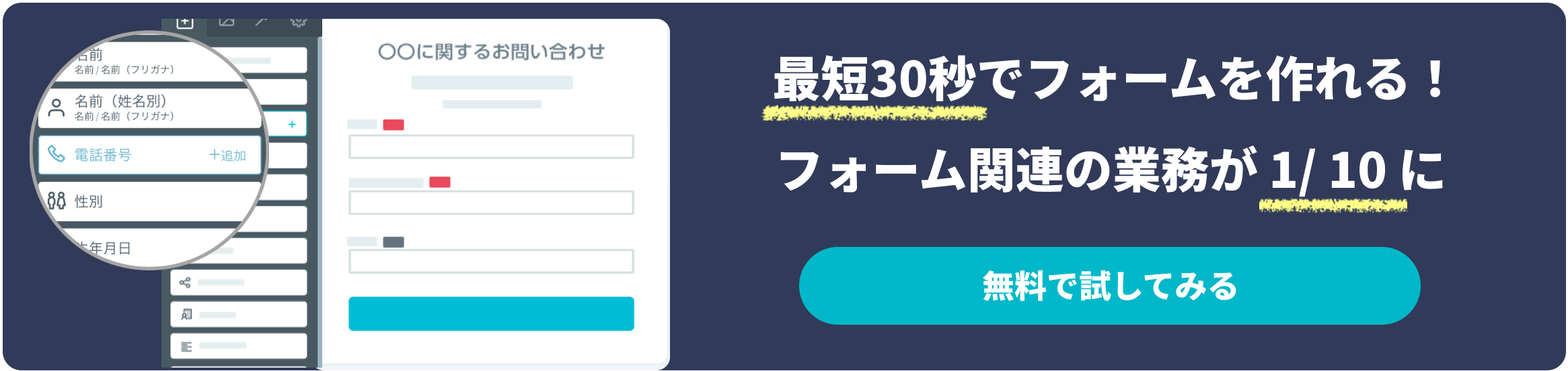 無料の問い合わせフォーム作成ツール6選 作り方 注意点も詳しく解説 Formlab