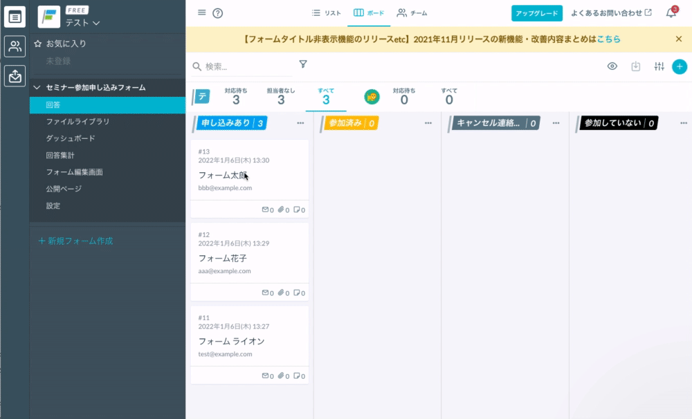 formrunのカンバン画面