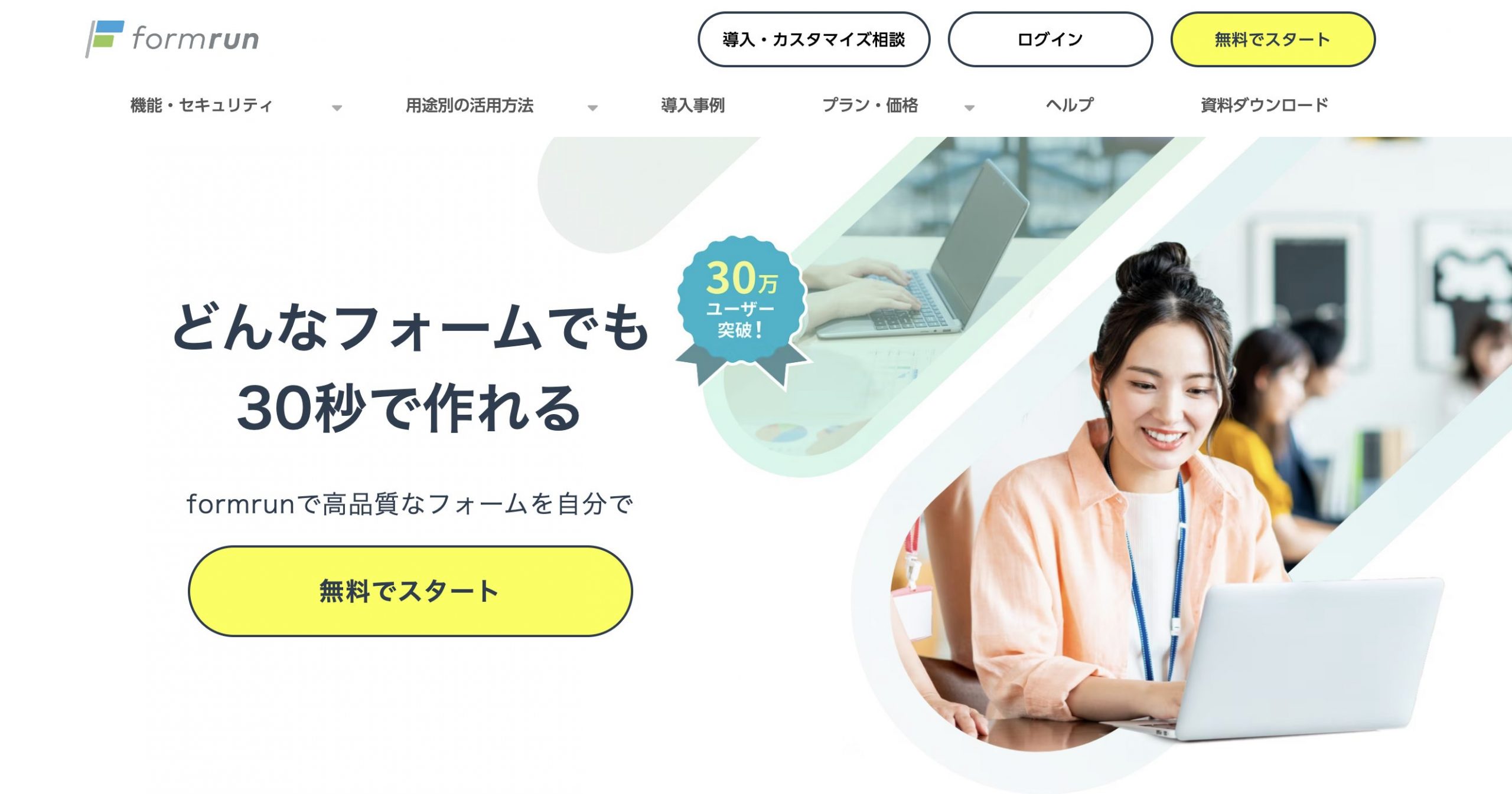 無料で使える】お問い合わせフォーム作成ツール11選！注意点も詳しく  