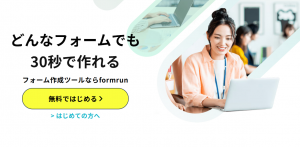 formrunTOP画像