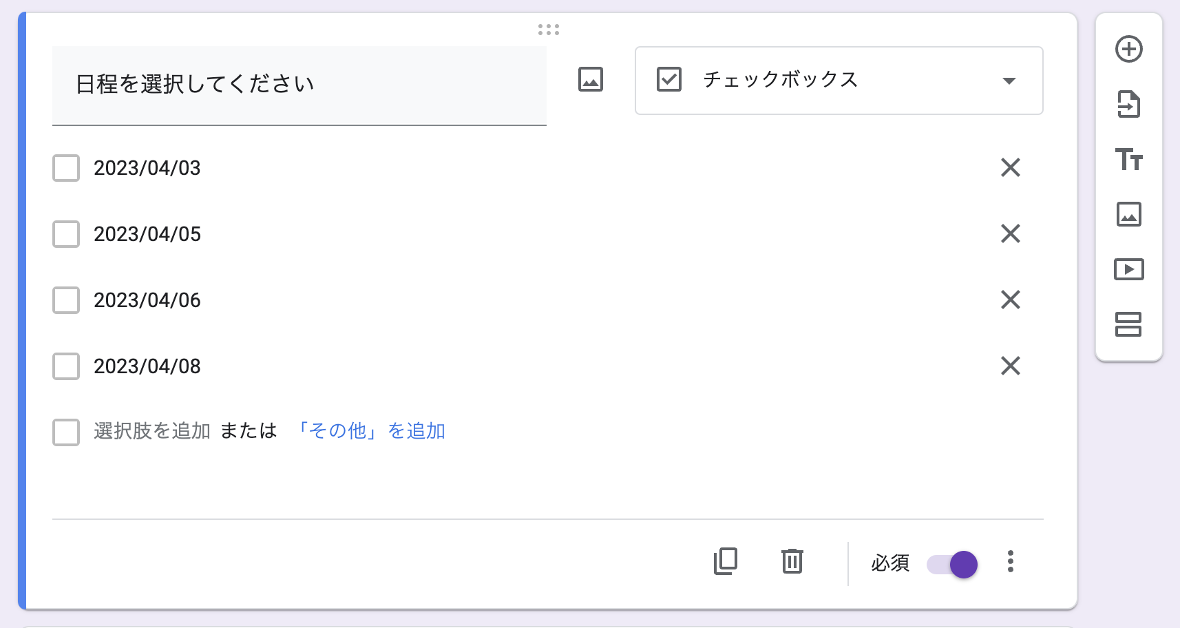 Googleフォームで簡単に日程調整を作成する手順 | formLab