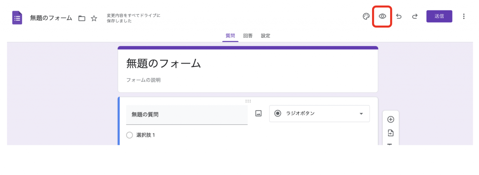 Googleフォームで簡単に日程調整を作成する手順 | formLab
