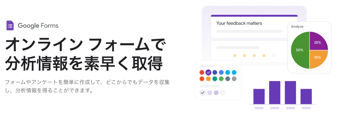 Googleフォーム公式サイトトップ画面