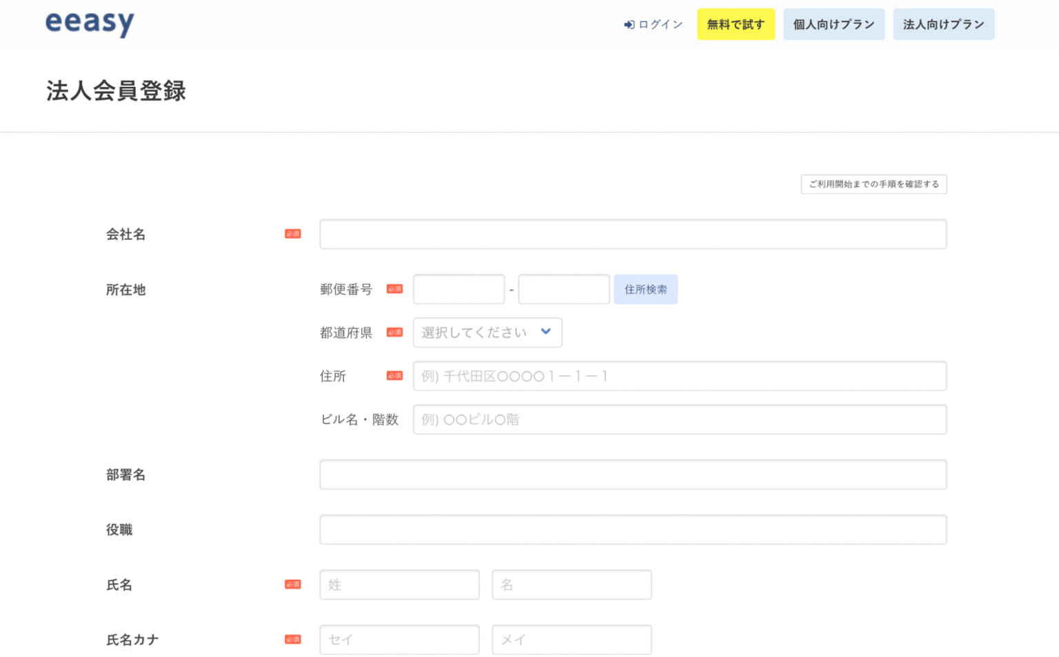 Eeasy 【初心者向け】eeasyの使い方と料金プラン!複数人との日程調整に連携ツールが活躍 | formLab