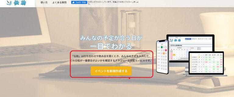 伝助と他無料ツールとの違いは?特徴やおすすめシーンを解説! | formLab
