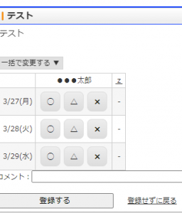 伝助とは?特徴と調整さん他無料ツールとの比較 | formLab