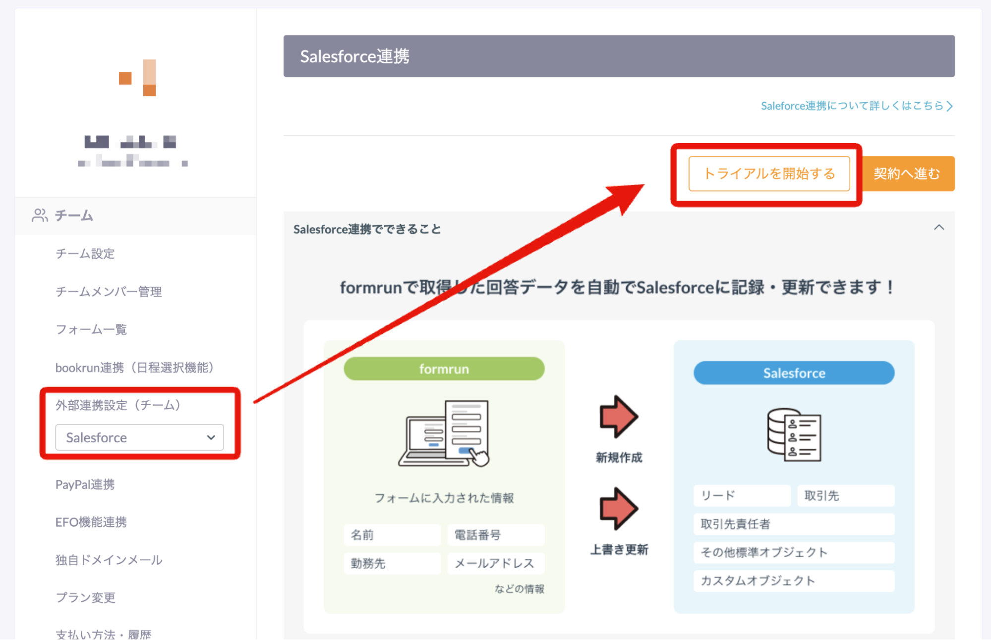 設定画面「チーム＞外部連携」より「選択する」をクリック→ Salesforceを選択