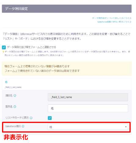 【フォーム設定 > データ項目設定 > Salesforce項目】