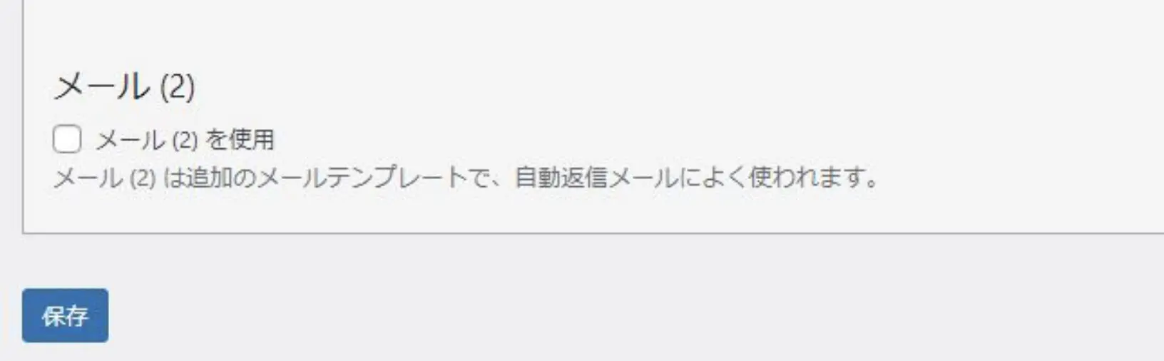 【メール(2)】の設定をする2