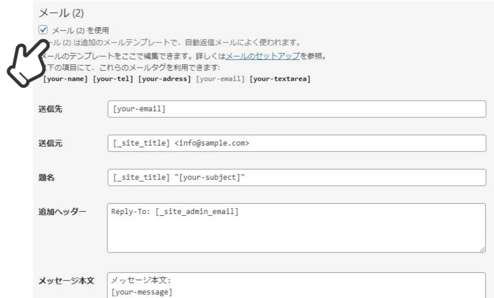 【メール(2)】の設定をする3