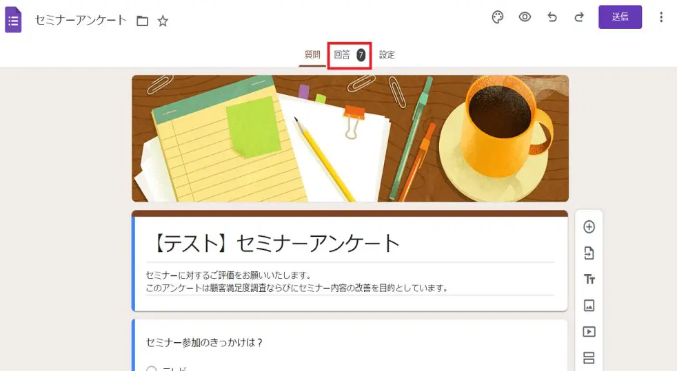 Googleフォームの回答を確認する方法2