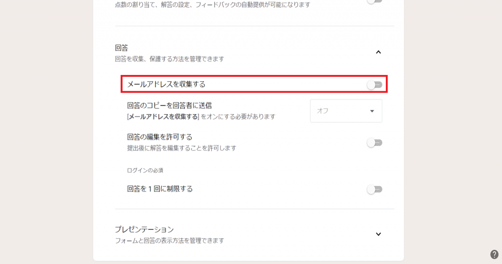 Googleフォームの回答者がメールで自分の回答を受け取るようにする方法2