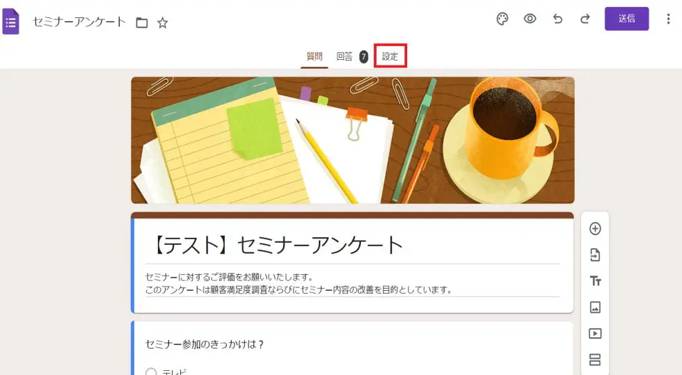 Googleフォームの回答者がメールで自分の回答を受け取るようにする方法1