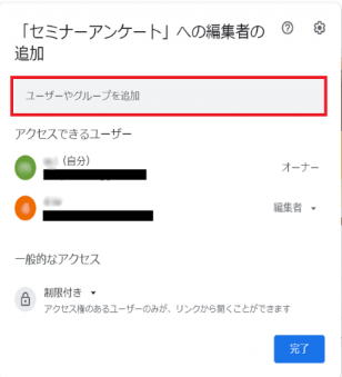 Googleフォームの回答結果を編集不可で共有するには？