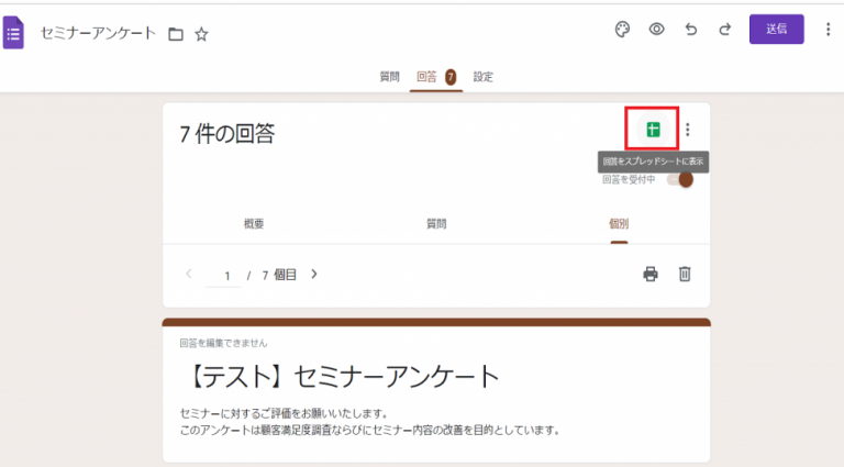 Googleフォームで回答を共有する方法や確認の仕方を徹底解説 | formLab