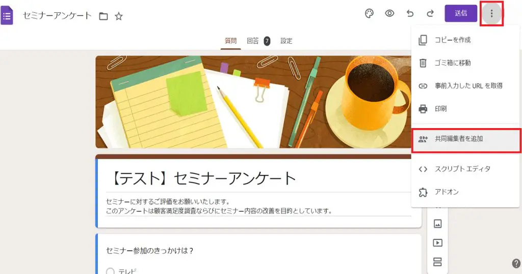 Googleフォームの共同編集者の機能で共有2