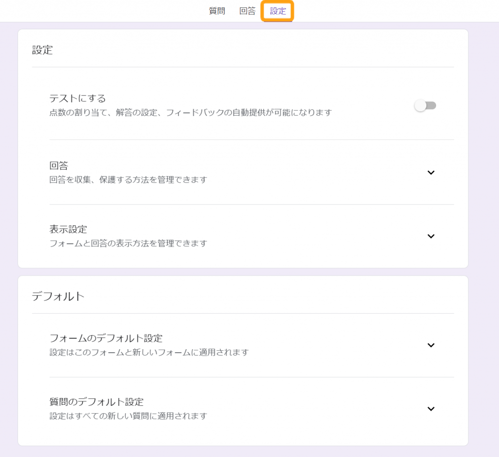 Google フォームの回答後のメッセージ設定方法とは？手順や例文を解説 | formLab