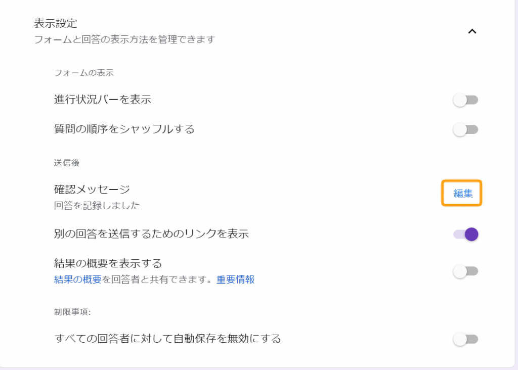 Google フォームの回答後のメッセージ設定方法とは？手順や例文を解説 | formLab