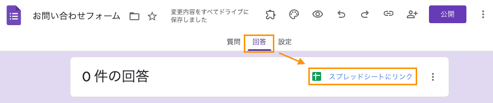 GASでGoogleフォームの自動返信メールを設定する手順2