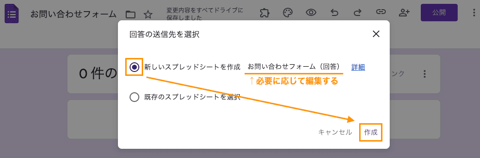 GASでGoogleフォームの自動返信メールを設定する手順3