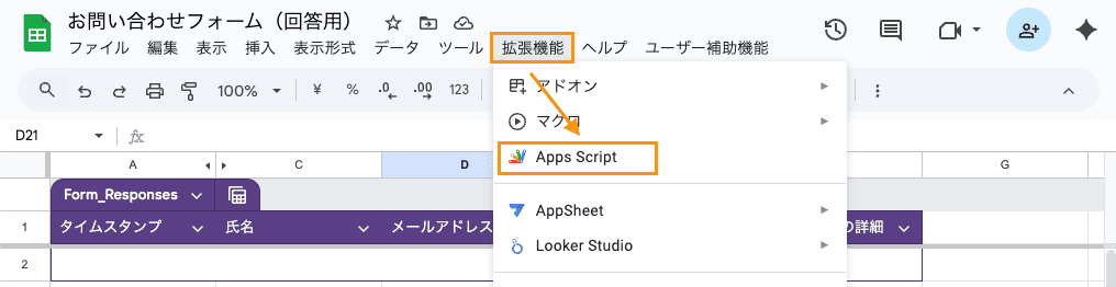 GASでGoogleフォームの自動返信メールを設定する手順5
