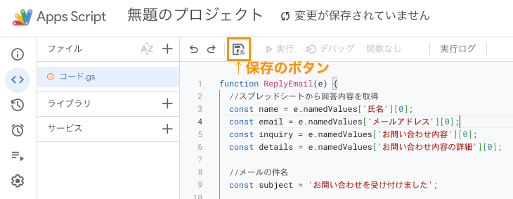 GASでGoogleフォームの自動返信メールを設定する手順7