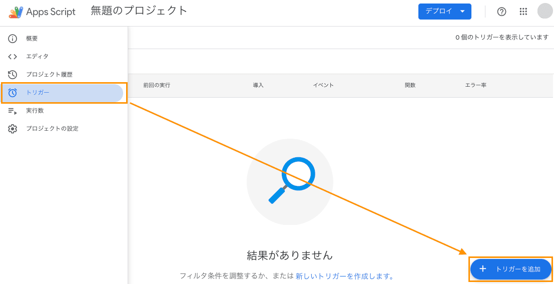 GASでGoogleフォームの自動返信メールを設定する手順8