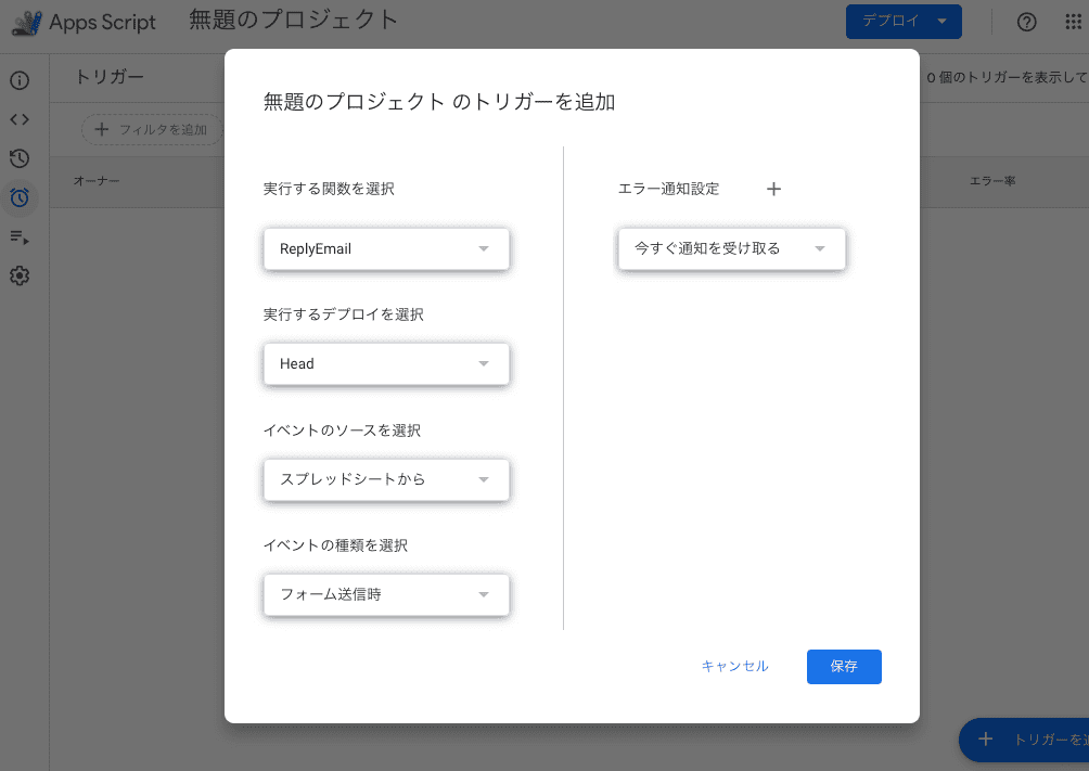 GASでGoogleフォームの自動返信メールを設定する手順9