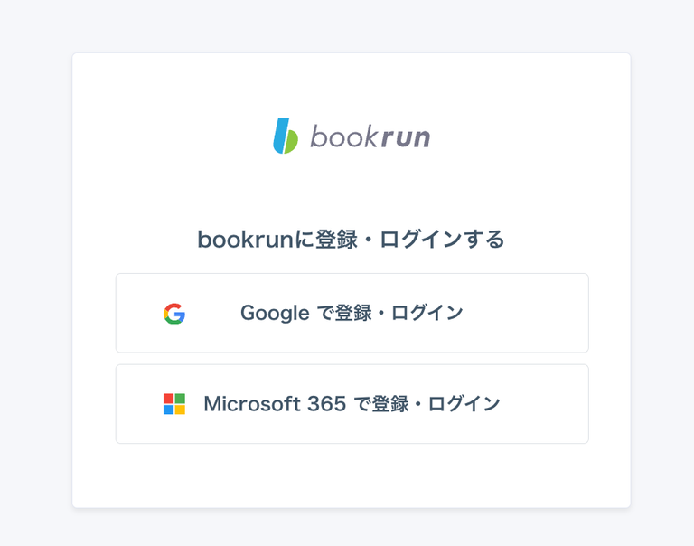 Google/microsoft365と連携する