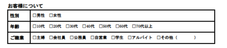 お客様の個人情報に関する例文