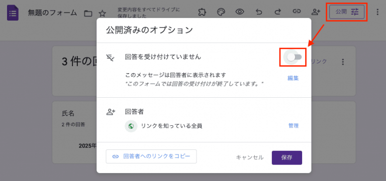 Googleフォームの回答期限の設定する方法は?GASで回答受付を自動で締め切る手順も紹介 | formLab