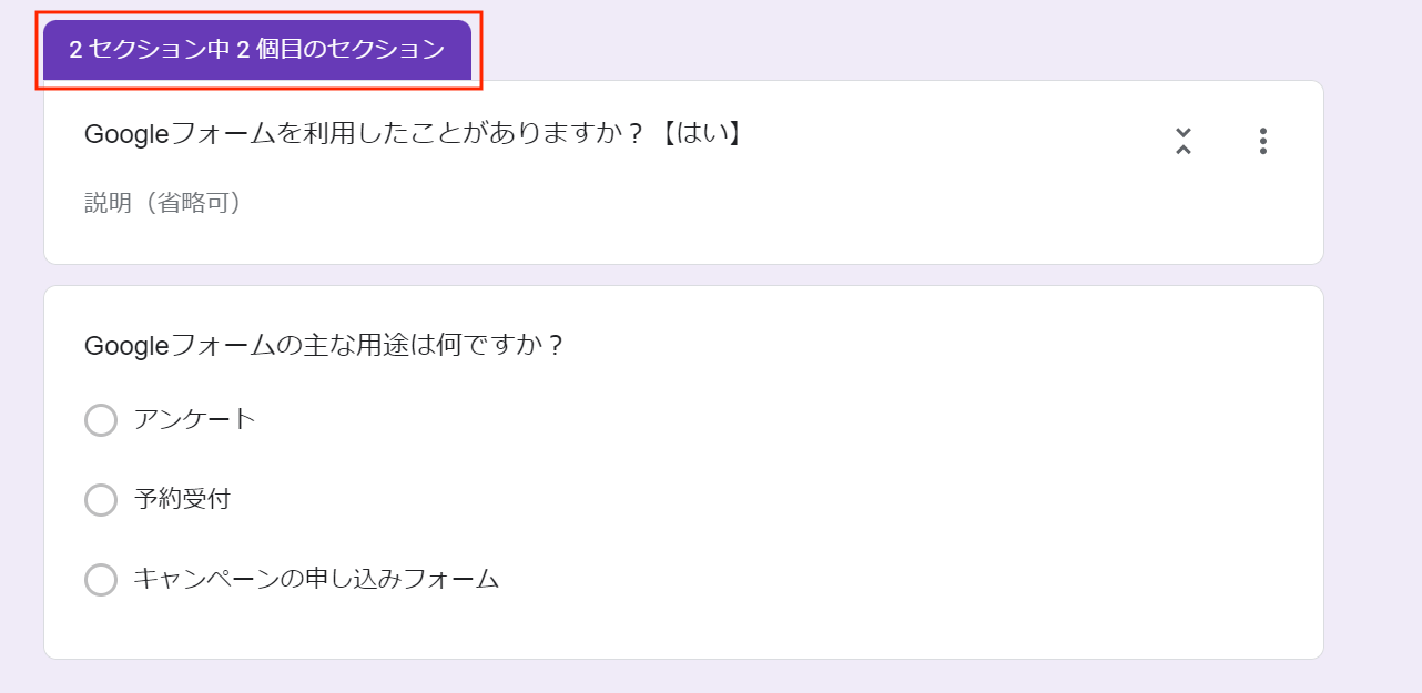 Googleフォーム-セクションの追加手順2