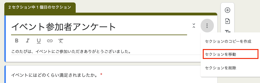 Googleフォーム-セクションの追加手順3