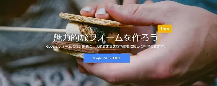 Googleフォーム(グーグルフォーム)