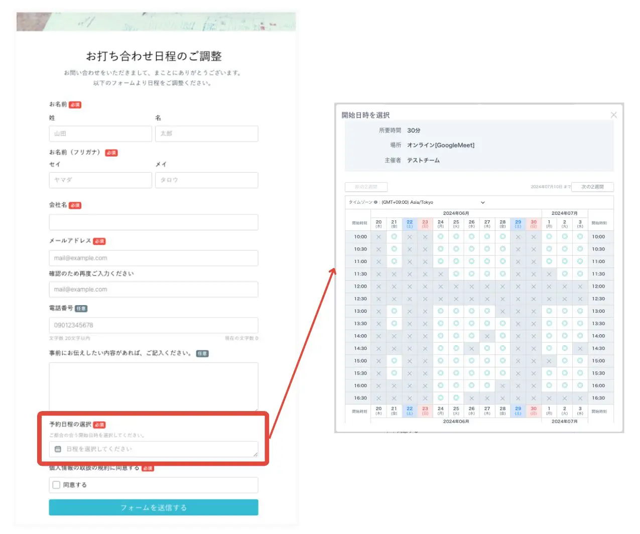 formrun埋め込み