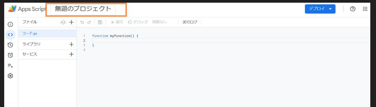 AppsScriptを起動する